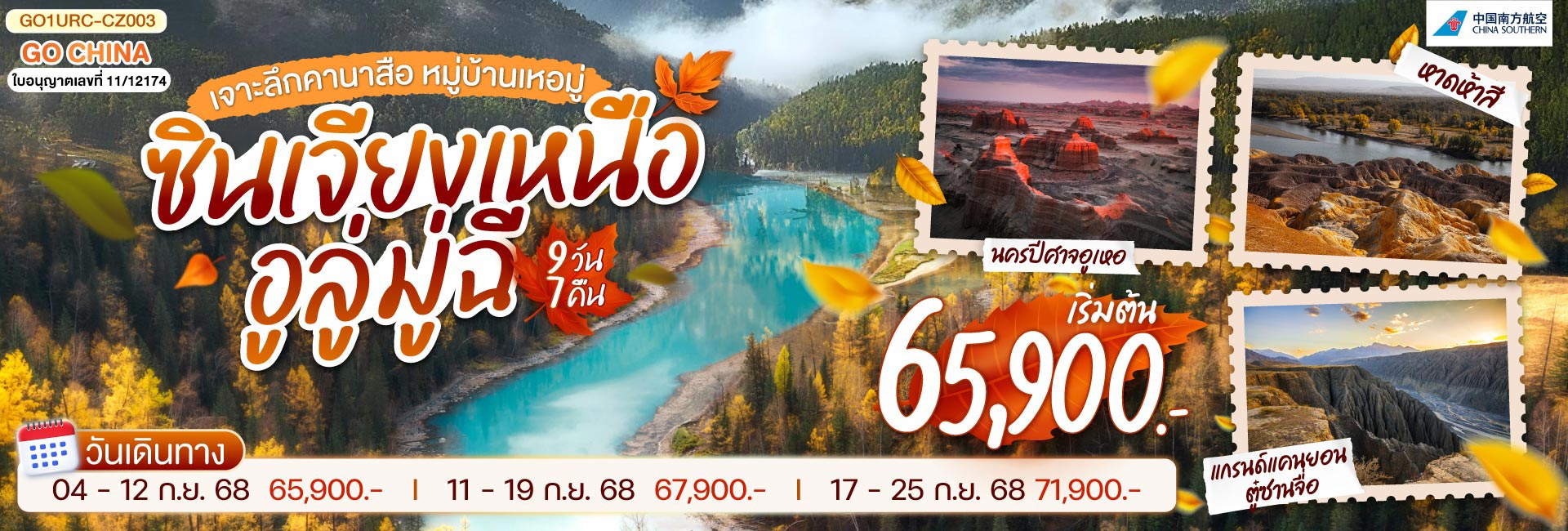 GO1URC-CZ003